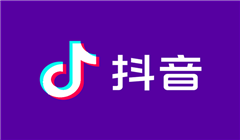 抖音等级号购买渠道